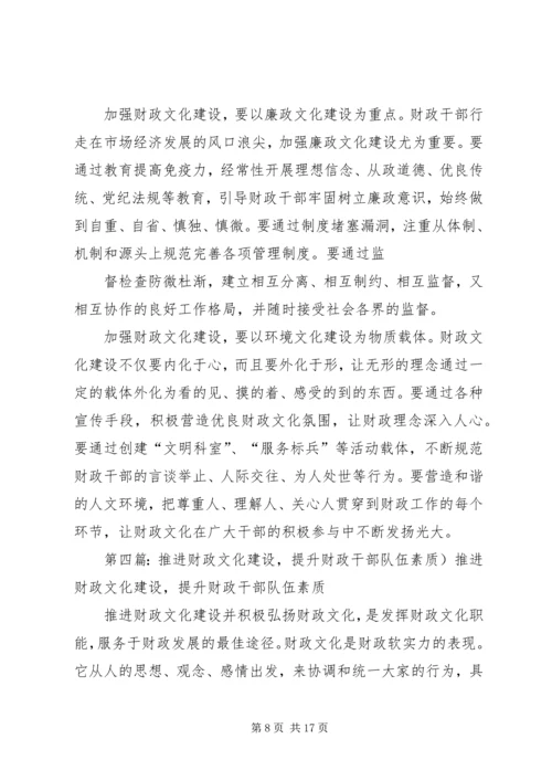 财政文化建设方案.docx