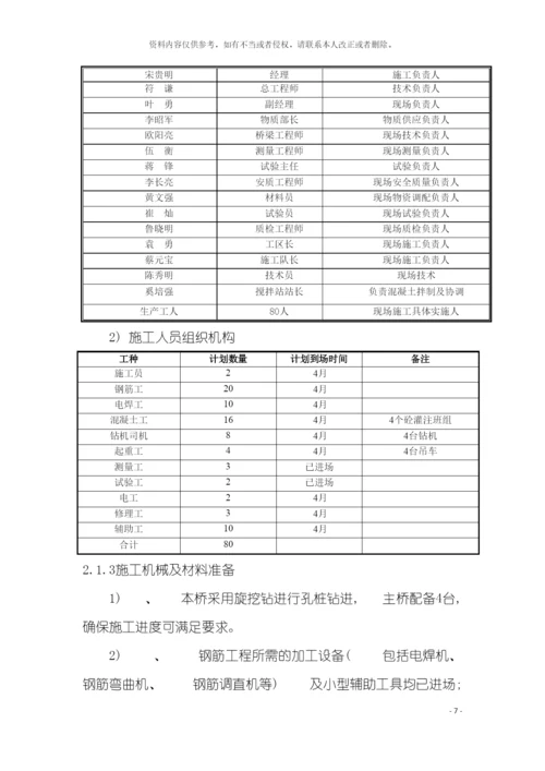 大石河桥孔桩施工方案模板.docx