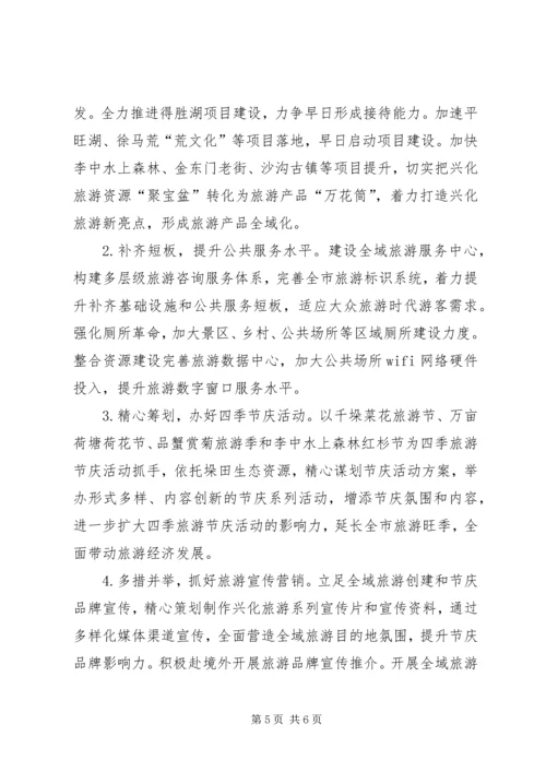 旅游局工作总结及工作计划 (4).docx