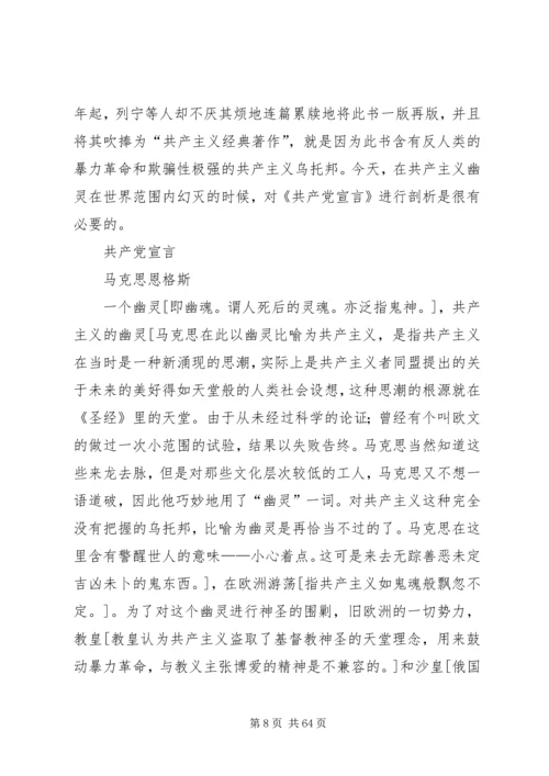 学习《共产党宣言》心得体会精选15篇.docx
