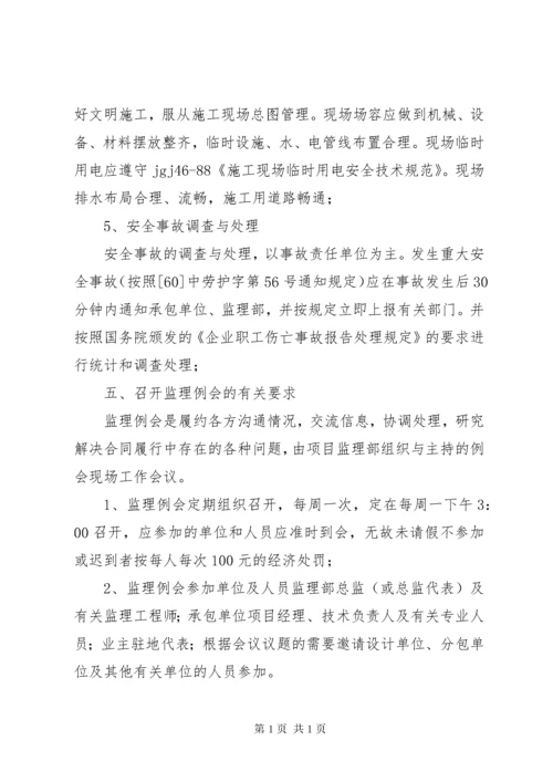 第一次工地例会上的主要会议内容.docx