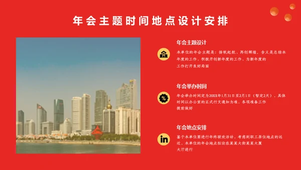 公司年会新征程再出发活动策划通用PPT模板