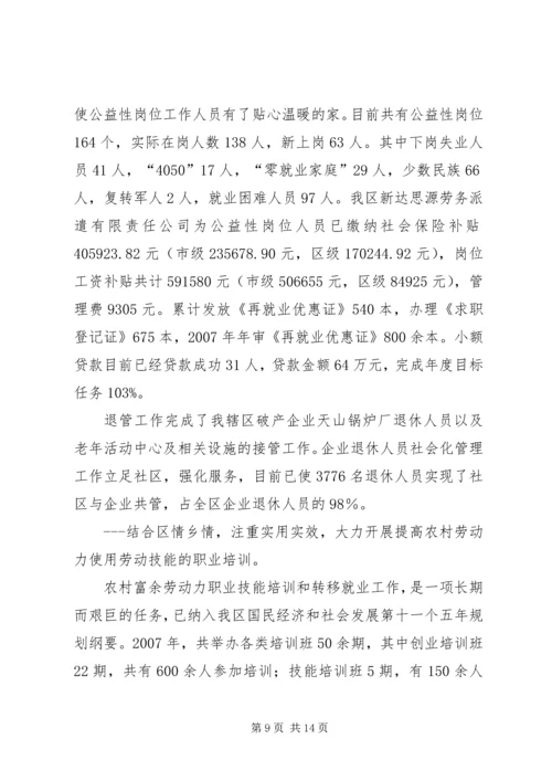 人社局政府工作目标任务完成情况汇报.docx