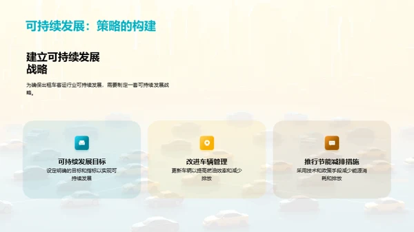 绿行未来：出租车行业转型