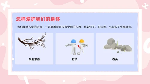 红色卡通男生女生不一样两性教育PPT模板