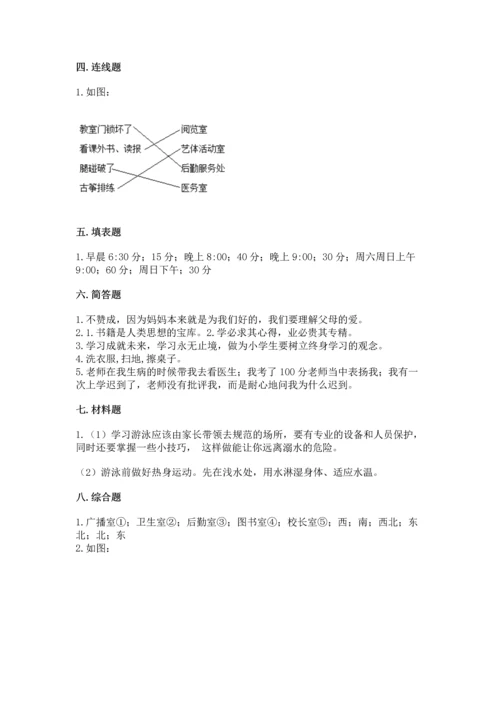 部编版三年级上册道德与法治期末测试卷及参考答案ab卷.docx