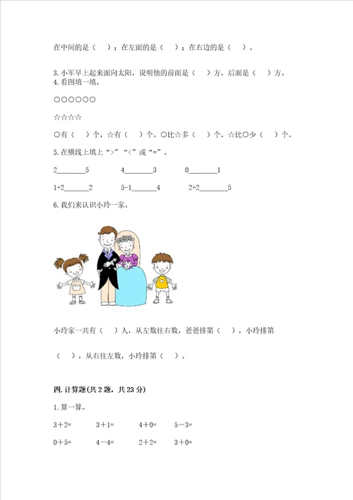 小学一年级上册数学期中测试卷精品【全国通用】