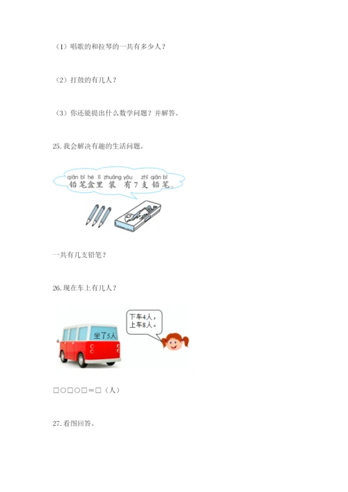 小学一年级数学应用题大全及一套参考答案.docx