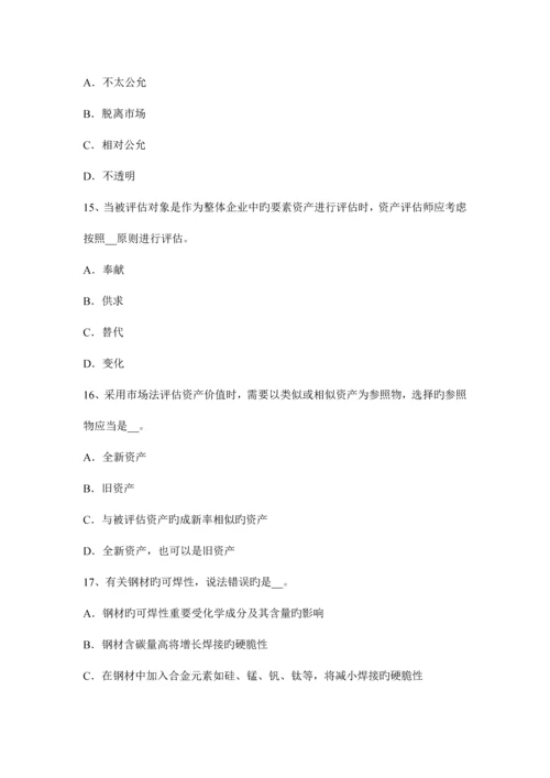 2023年下半年辽宁省资产评估师资产评估国际评估准则模拟试题.docx