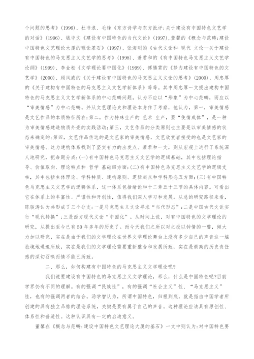 试论建设有中国特色的文学理论研究综述.docx