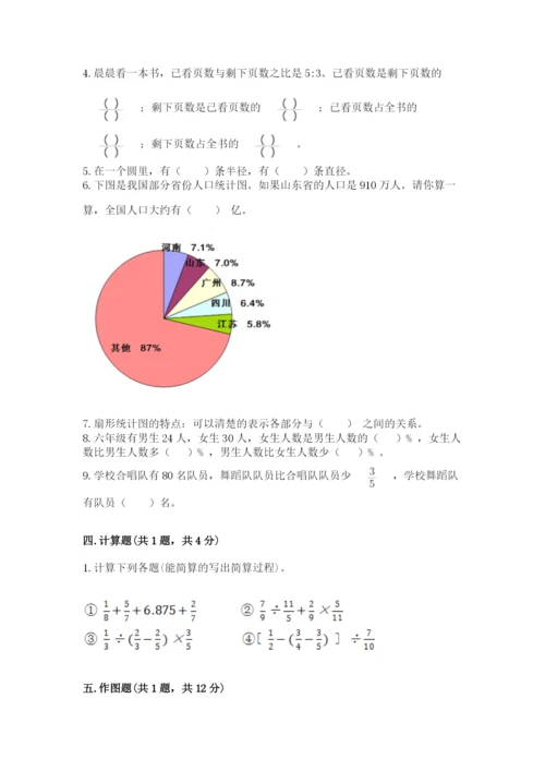 小学数学六年级上册期末考试试卷及答案【夺冠系列】.docx