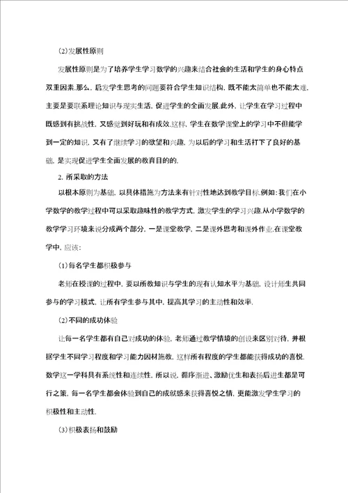 小学数学教学论文20篇