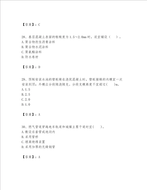 一级建造师之一建市政公用工程实务题库附完整答案名校卷