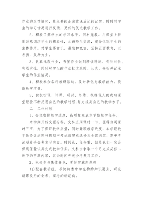 高二上学期生物教学计划_1.docx