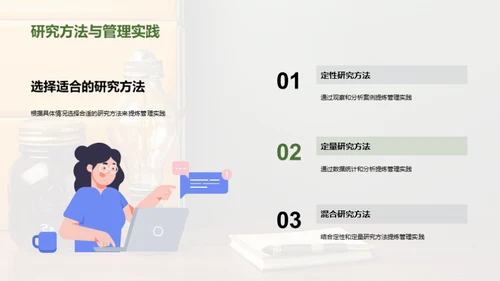 管理学研究新纪元