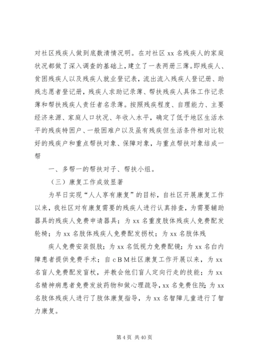 残联党支部先进事迹材料.docx