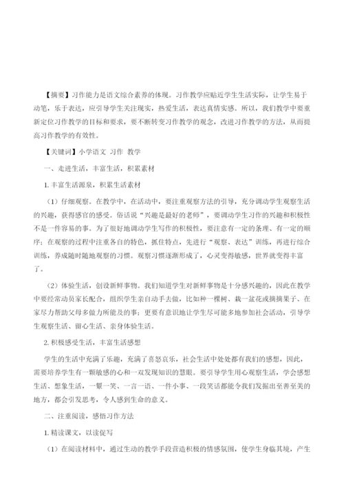 浅谈如何提高小学语文习作教学的有效性1.docx