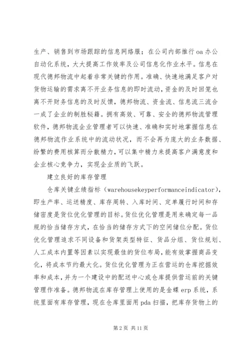 德邦物流配送规划演讲稿 (5).docx