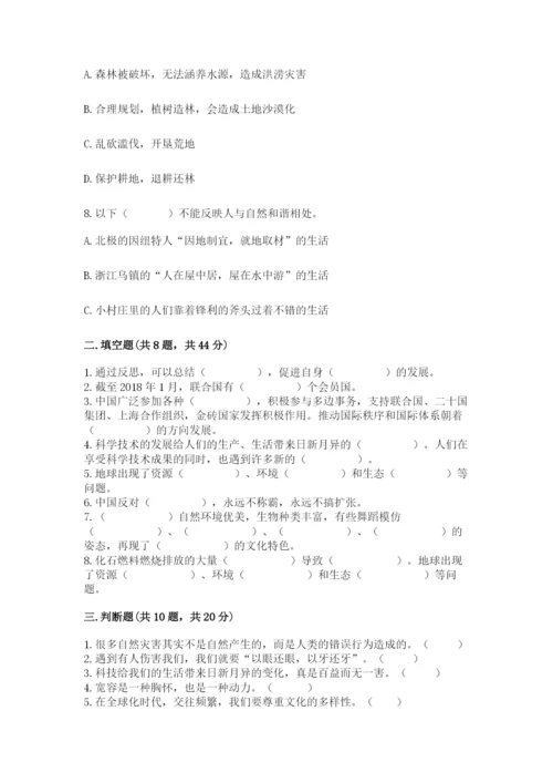 人教部编版六年级下册道德与法治期末测试卷及答案下载.docx