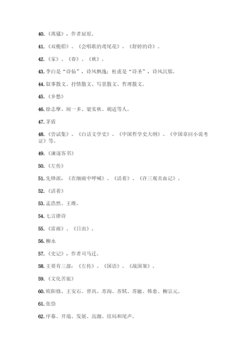 (高中段)中国文学常识问答100题一套及答案【历年真题】.docx