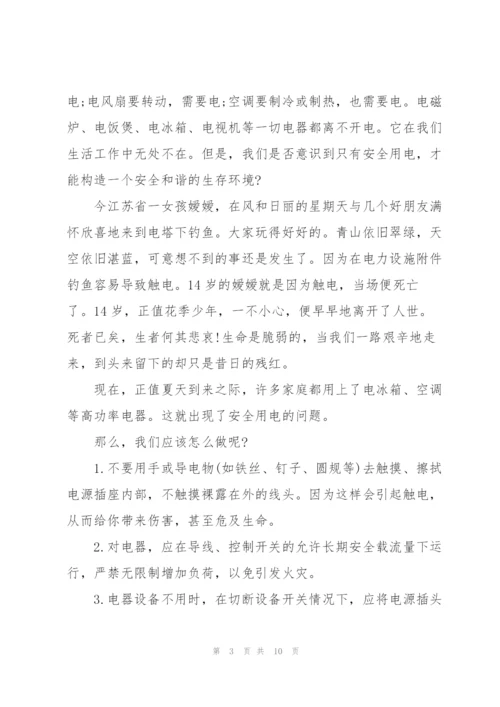 科学用电的宣传建议书.docx