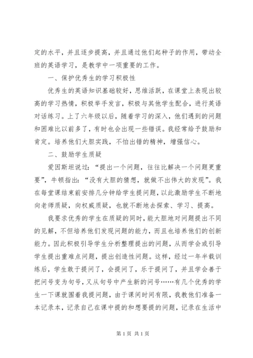 优秀育人经验总结.docx