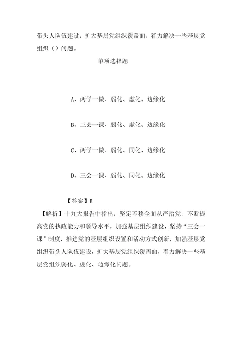 事业单位招聘考试复习资料2019年北京海淀区事业单位招聘模拟试题及答案解析