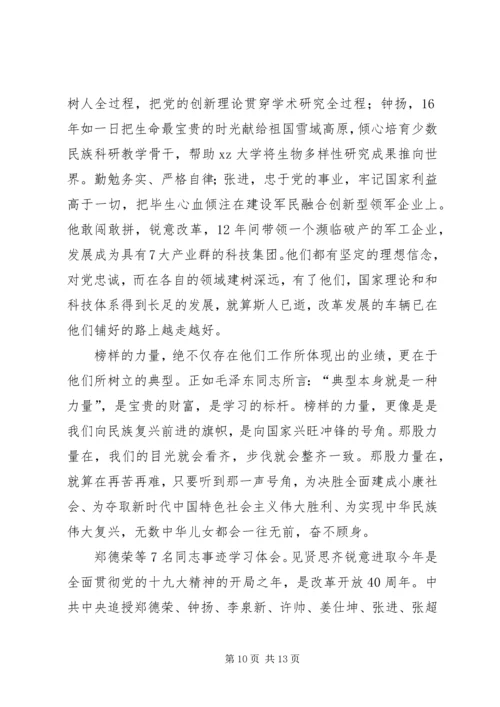 学习全国优秀共产党员事迹心得8篇.docx