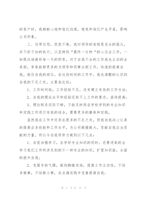 银行授信部门员工述职报告.docx