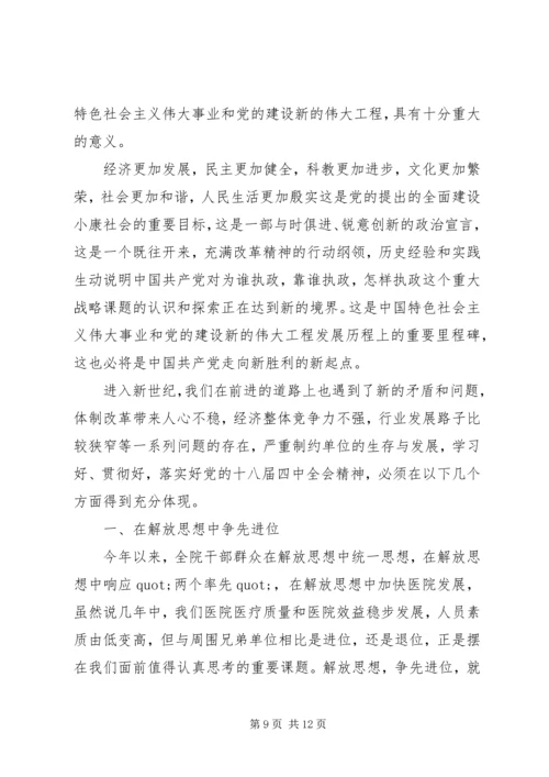 党员学习十八届五中全会学习总结3篇.docx