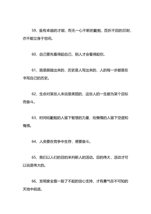 勤奋努力的名言.docx