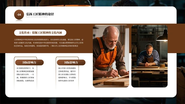 弘扬中国工匠文化精神PPT课件