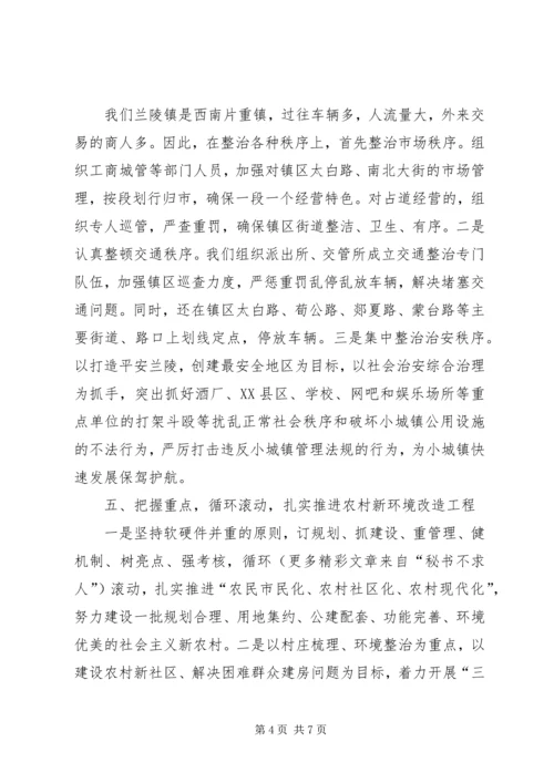 全县城乡环境综合治理工作典型材料.docx