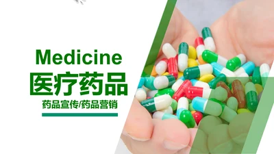 医院医生医药医疗医学类通用工作汇报PPT模板