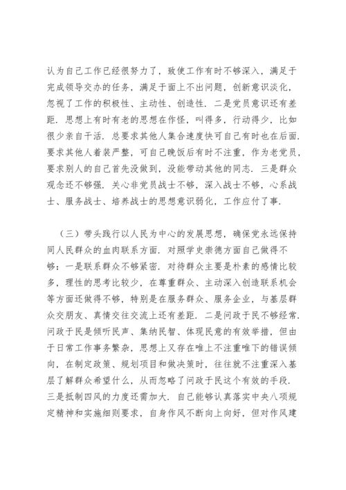 区委常委党史学习教育专题民主生活会对照检查材料.docx