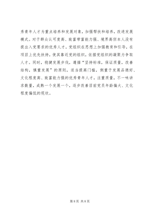 村级党组织能力建设的存在问题与思考 (2).docx