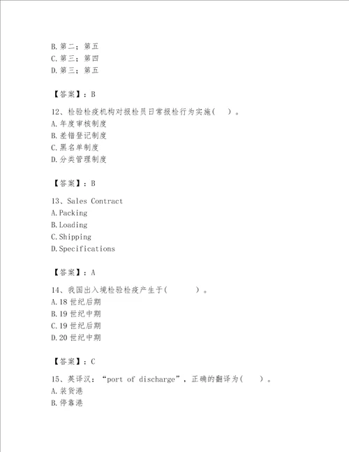 完整版报检员资格考试题库精品精选题