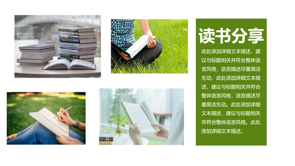书本阅读读书分享会好书推荐读好书PPT模板