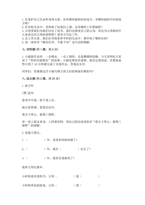 部编版三年级上册道德与法治期末测试卷（考点提分）.docx