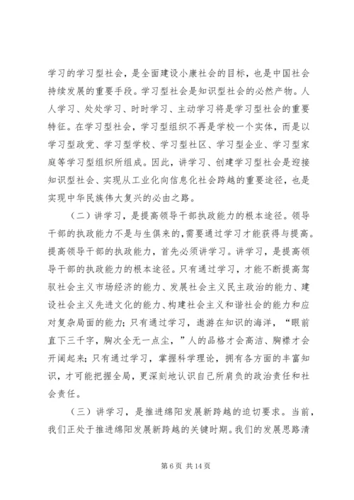 全市宣传系统中心组学习会议致辞.docx