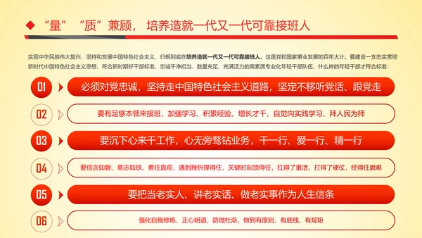红色贯彻落实新时代党的组织路线PPT模板