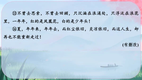 3《雨的四季》课件