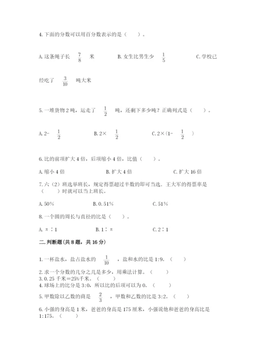 2022人教版六年级上册数学期末卷【达标题】.docx