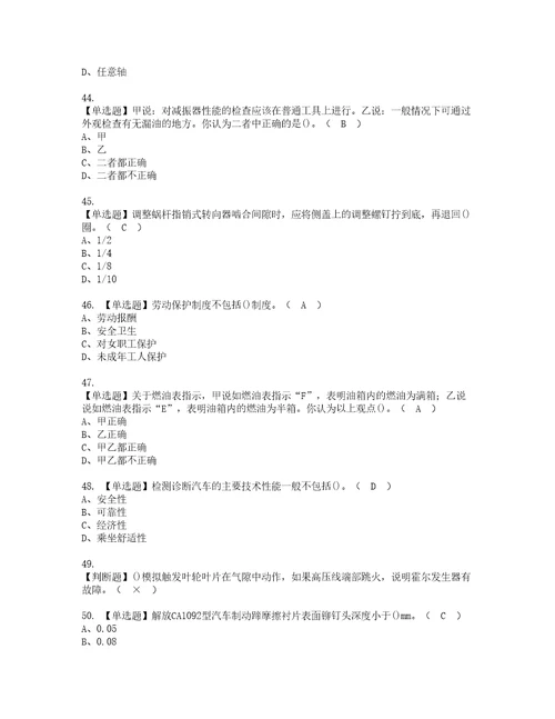 2022年汽车修理工技师复审考试及考试题库含答案第56期