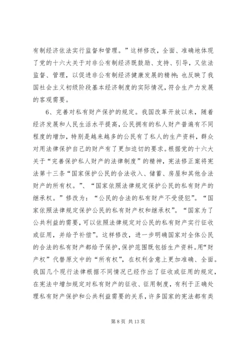 学习宪法修正案心得体会 (4).docx