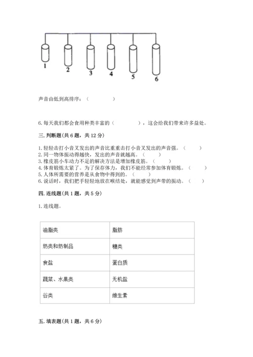 教科版科学四年级上册期末测试卷精品（典优）.docx