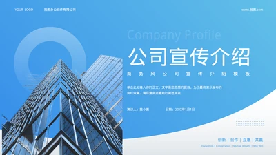 商务风公司宣传介绍PPT