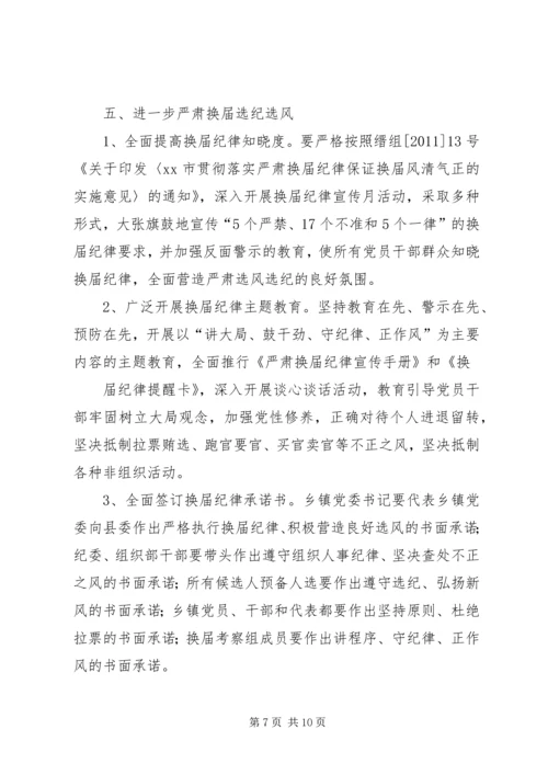 关于做好乡镇领导班子换届工作的实施意见.docx