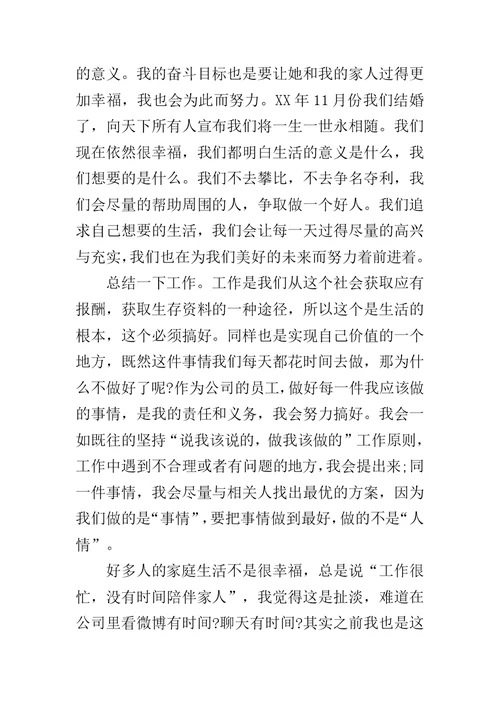 2014公司员工年终总结