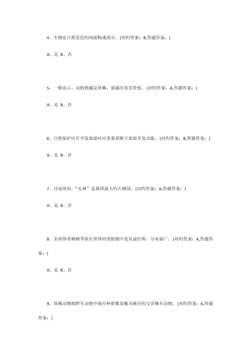 2023年南京财经大学成考旅游规划全部习题答案.docx